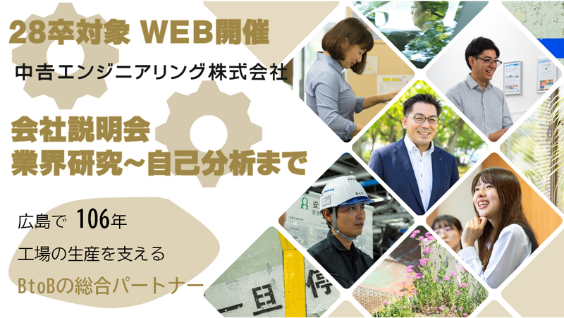 中吉エンジニアリング株式会社