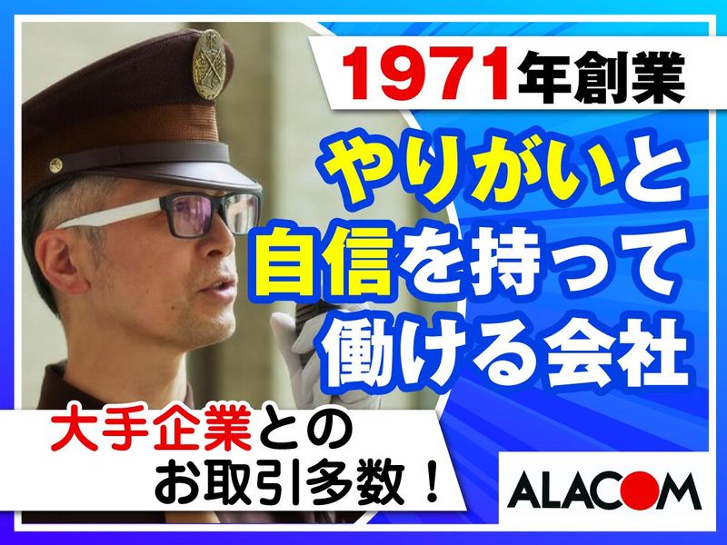 アラコム株式会社の求人・転職情報