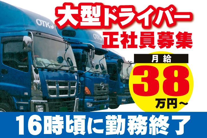 株式会社大塚運輸