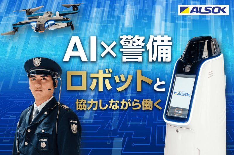 ALSOK東京株式会社の求人・転職情報