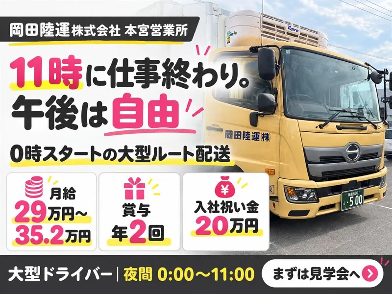 本宮営業所のアルバイト・バイト求人情報