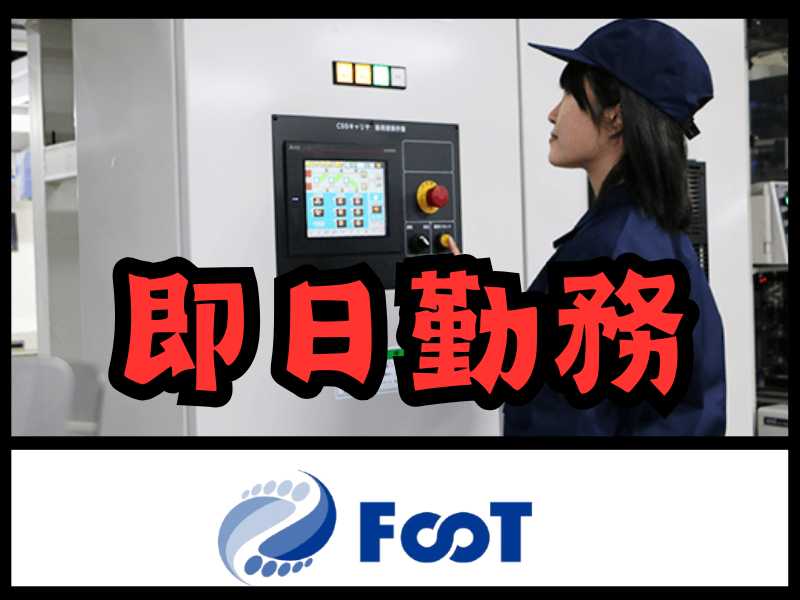 FooT株式会社の求人情報