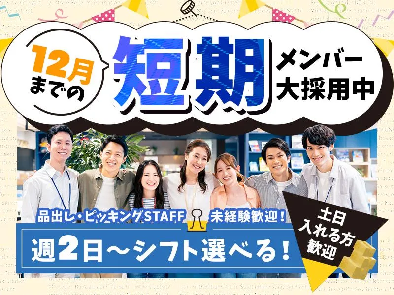 株式会社山崎物流サービスのアルバイト・バイト求人情報
