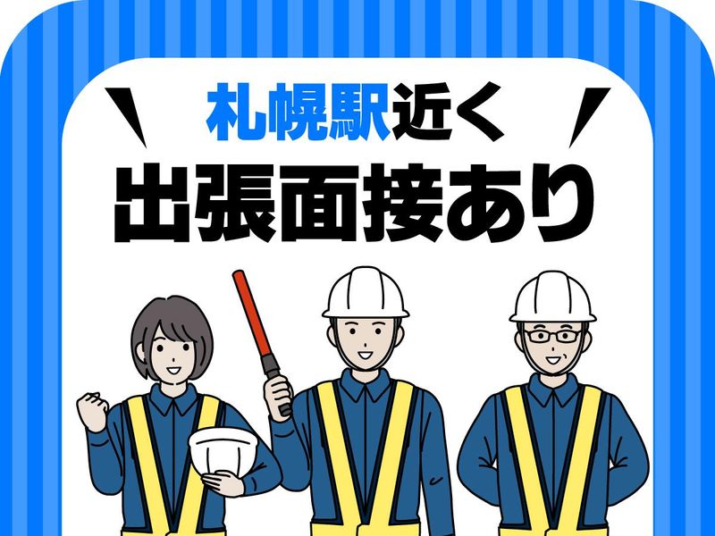 三興警備保障株式会社のアルバイト・バイト求人情報-04