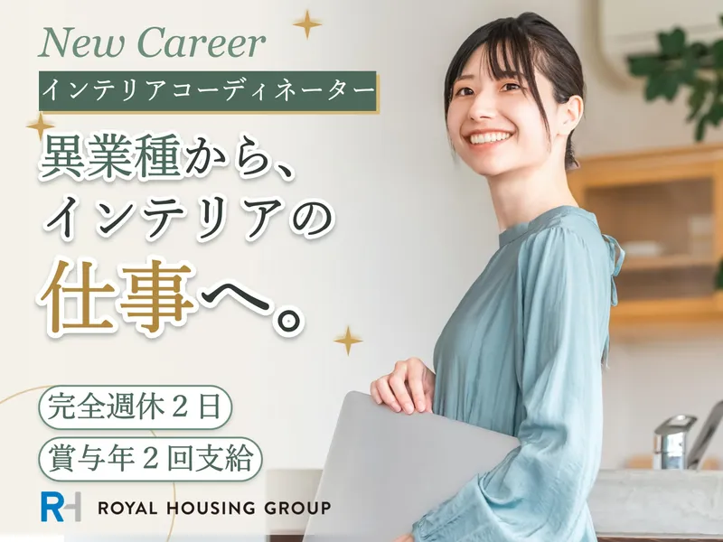 ロイヤルハウジング販売株式会社の求人・転職情報