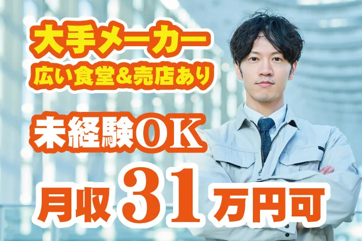 UTエージェント株式会社 関西第一CU・ 関西第二CU・関西第三CUのアルバイト・バイト求人情報