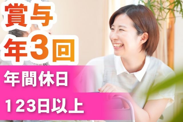 社会福祉法人透友会　特別養護老人ホーム有楽苑の求人・転職情報
