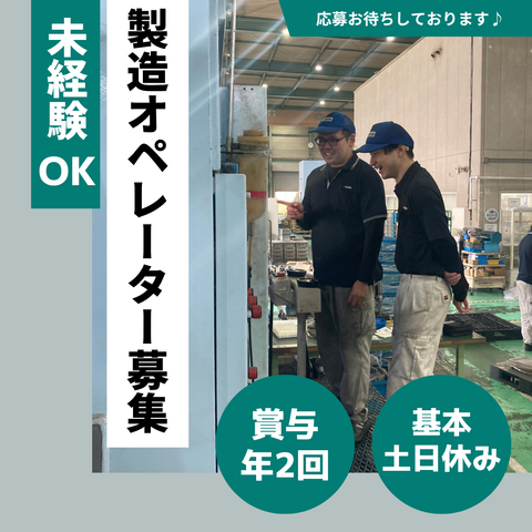 株式会社飯塚製作所針工場の求人・転職情報