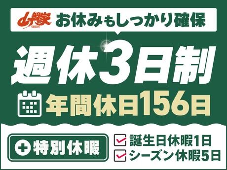 ラーメン山岡家　岩出店のアルバイト・バイト求人情報-02