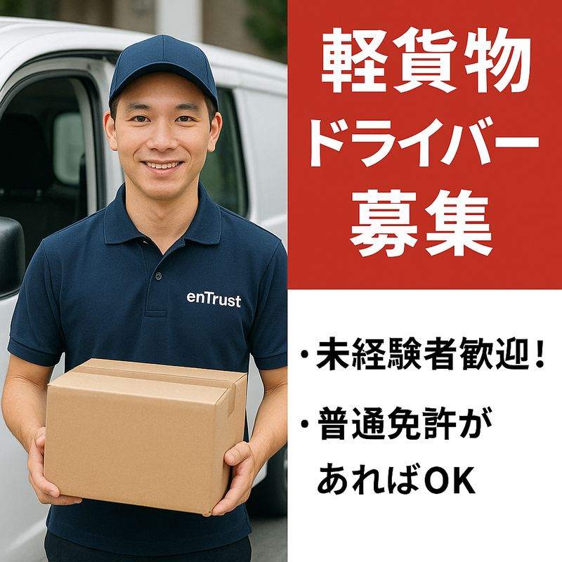 株式会社enTrustの求人・転職情報