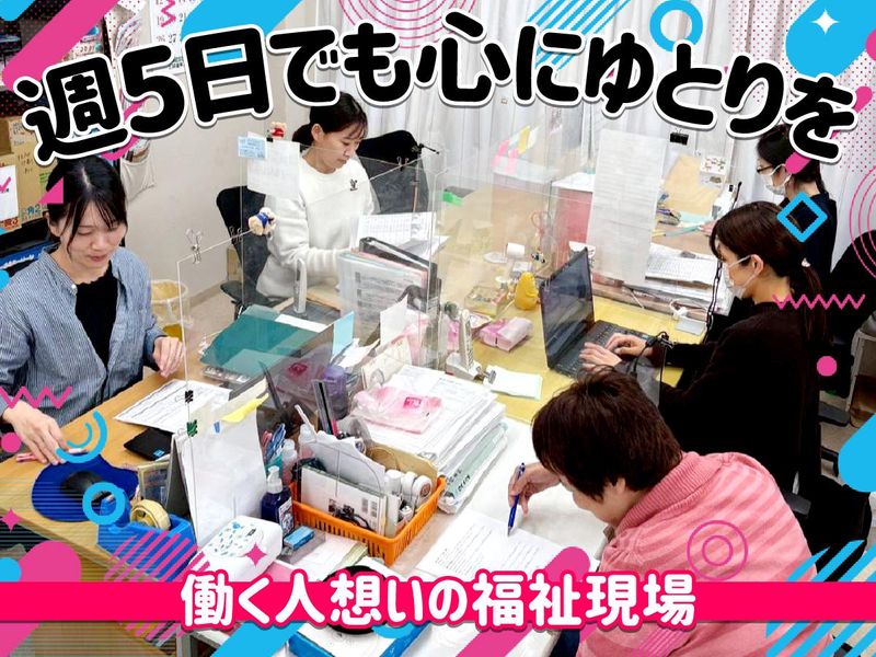 NPO法人生活支援研究会のアルバイト・バイト求人情報-03