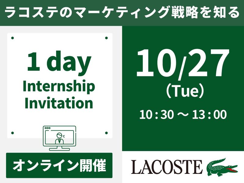 座談会+ラコステの販売戦略を学ぶ