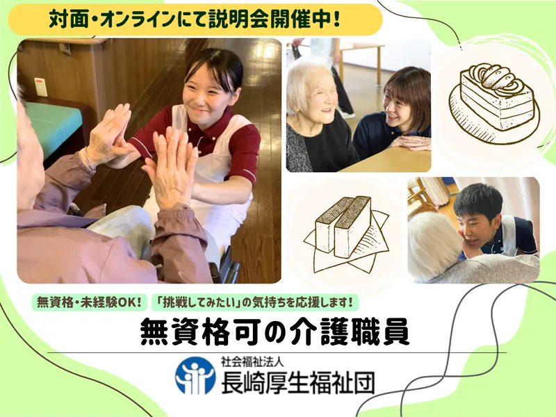 社会福祉法人　長崎厚生福祉団