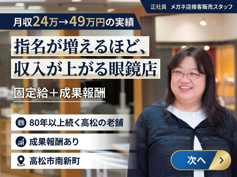 株式会社メガネのタナカヤの求人・転職情報