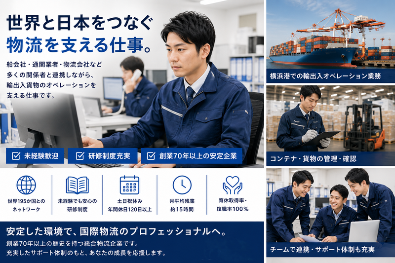 横浜港湾事業協同組合の求人・転職情報