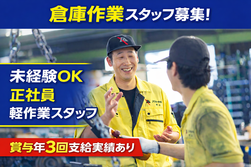 株式会社アスト中本の求人・転職情報