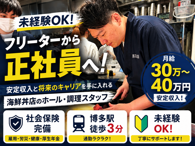 株式会社黒田飯の求人・転職情報