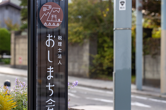 税理士法人おしまち会計社のアルバイト・バイト求人情報-04