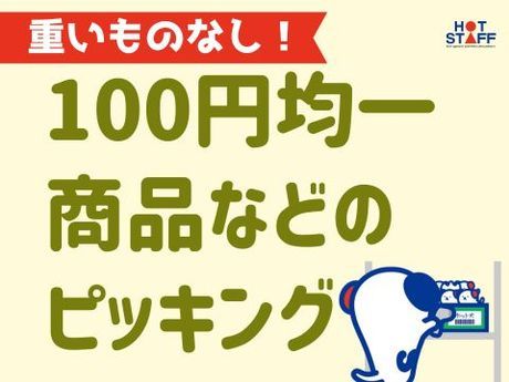 株式会社ホットスタッフ広島のアルバイト・バイト求人情報-05