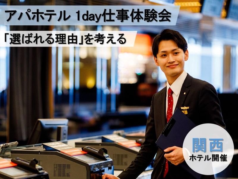 アパホテル株式会社