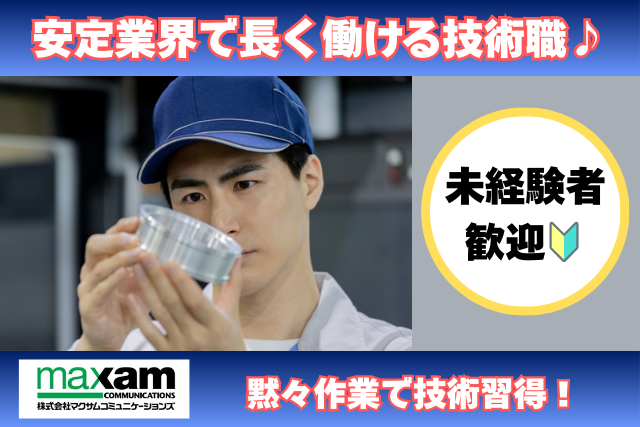 株式会社マクサムコミュニケーションズのアルバイト・バイト求人情報-09