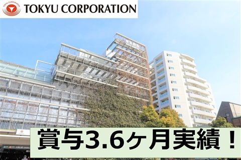 東急株式会社の求人・転職情報