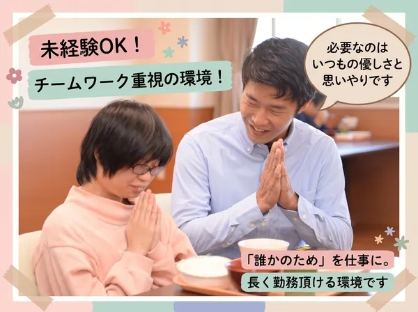 社会福祉法人ゆたか福祉会のアルバイト・バイト求人情報-03