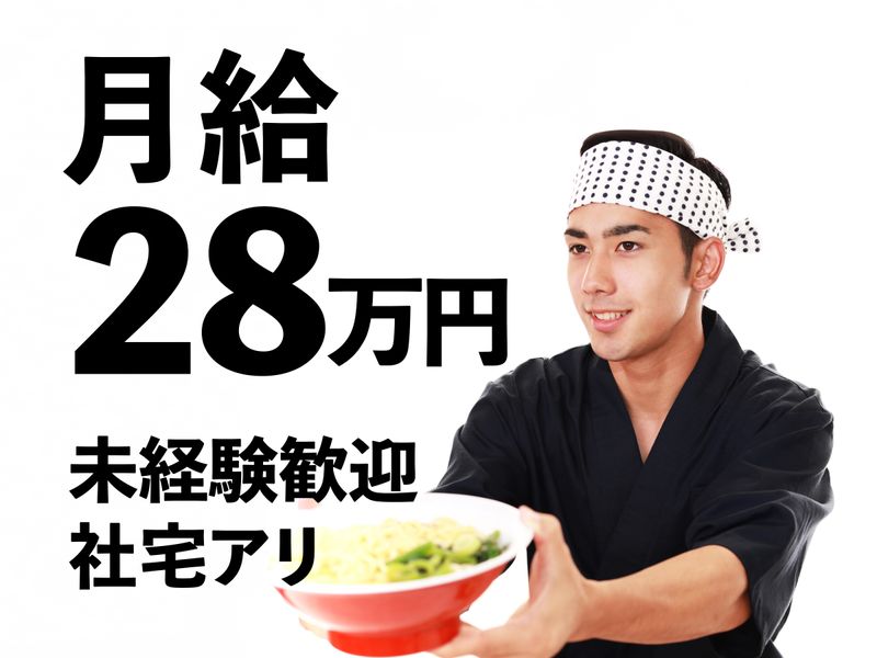 ラーメン 一徹の求人・転職情報