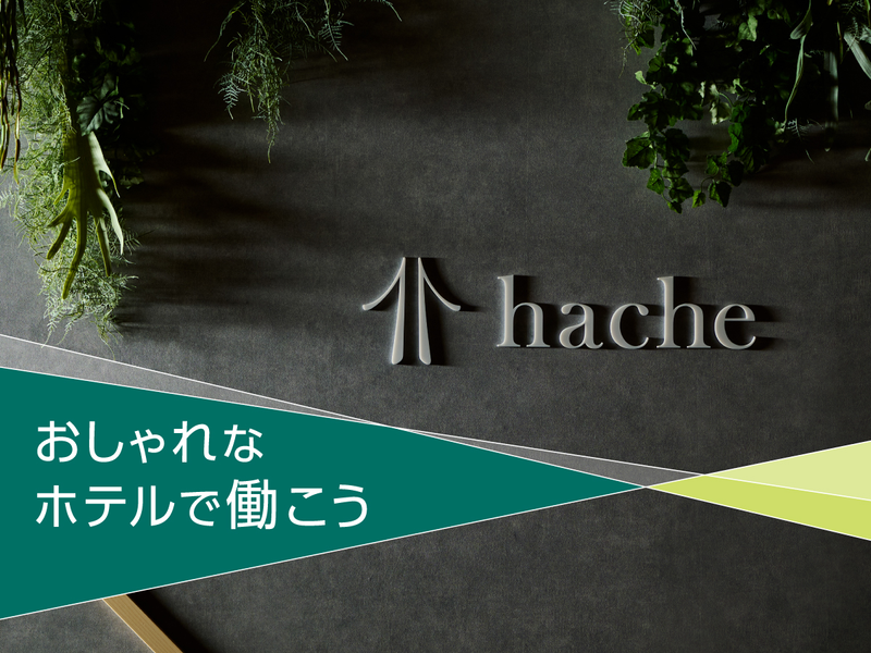 クロスホテル札幌のアルバイト・バイト求人情報-04