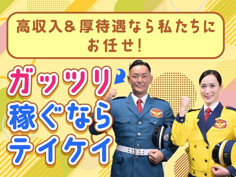 テイケイ株式会社　施設警備事業部のアルバイト・バイト求人情報-14