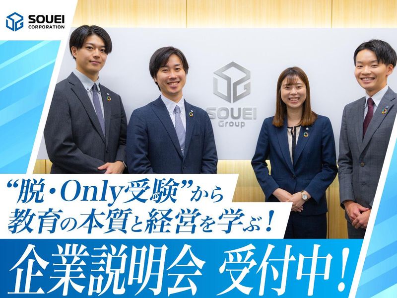 株式会社 創英コーポレーション