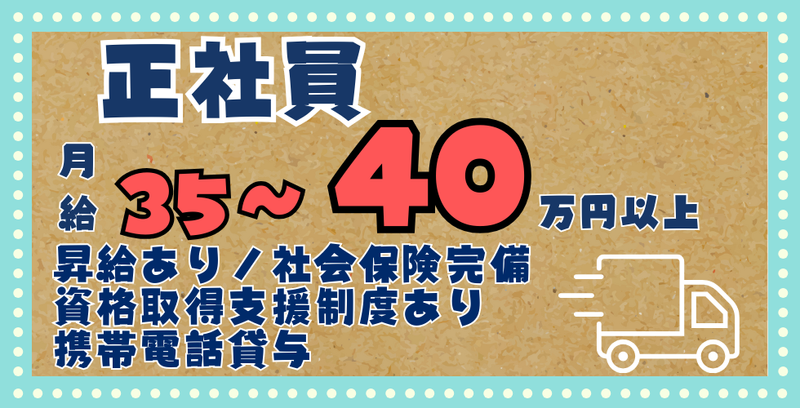 関越運輸株式会社のアルバイト・バイト求人情報-02