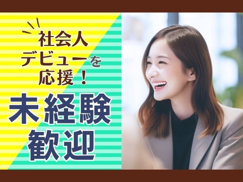 株式会社 ヒューマントラスト 営業1部のアルバイト・バイト求人情報-18