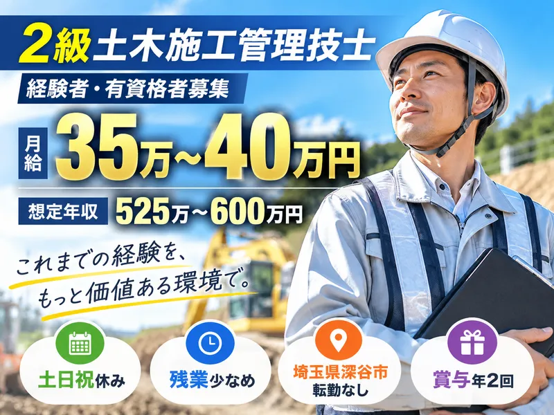 柿澤工務店のアルバイト・バイト求人情報