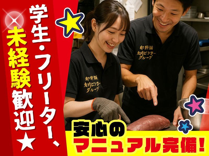 新宿食肉センター極　恵比寿店(株式会社アイルネクスト)のアルバイト・バイト求人情報-02