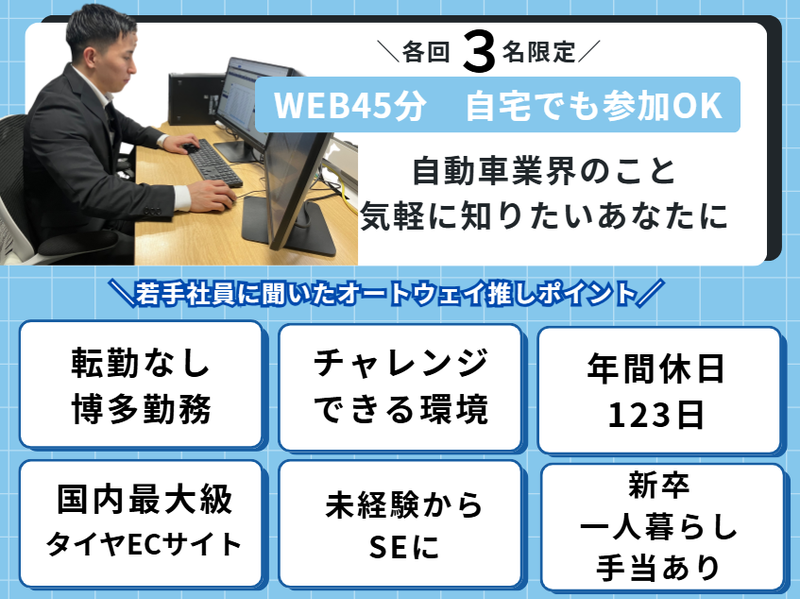 株式会社オートウェイ