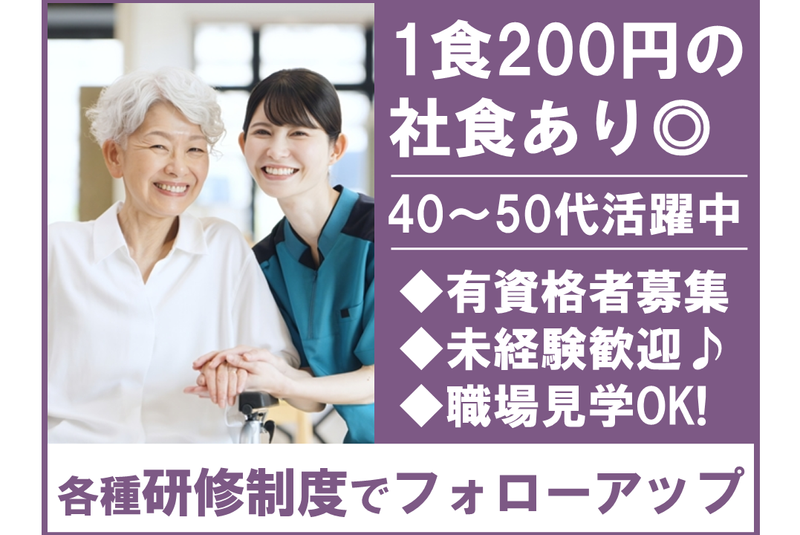 サニーライフ東京大田の求人・転職情報