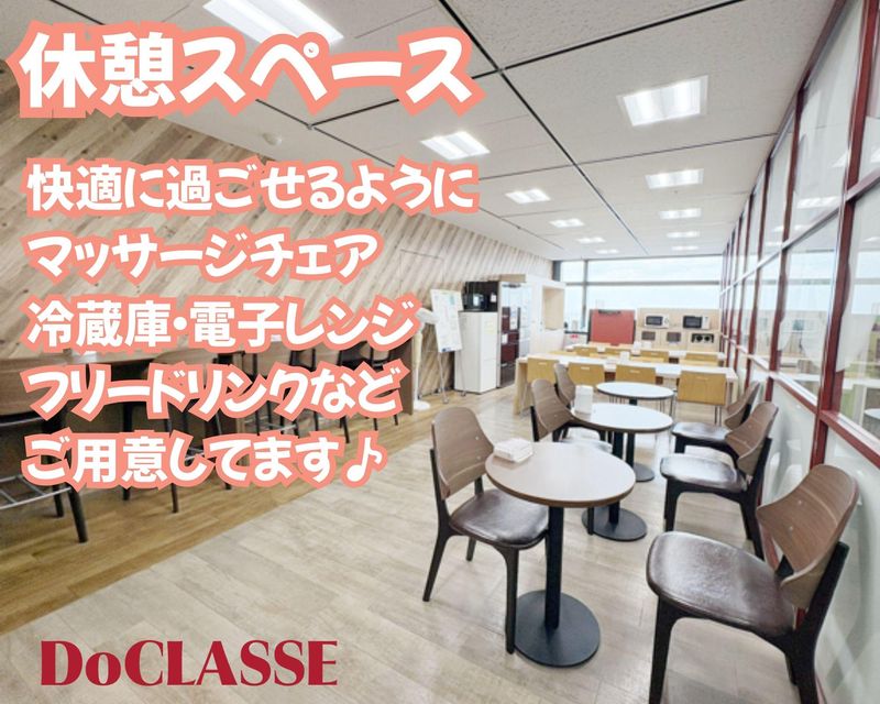 株式会社DoCLASSEのアルバイト・バイト求人情報-04