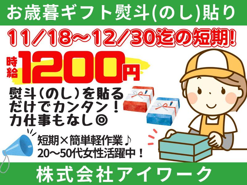 (株)アイワーク　福岡市東区のアルバイト・バイト求人情報-10