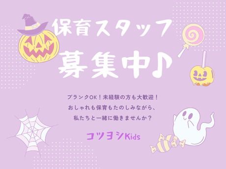 コツヨシ株式会社の求人・転職情報