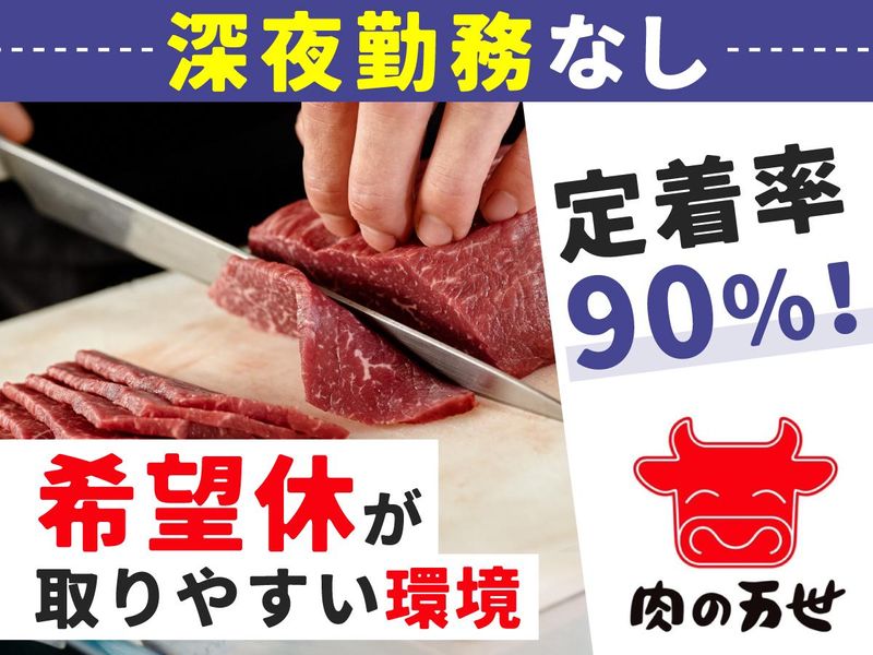 株式会社万世の求人・転職情報