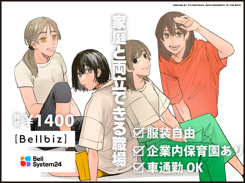 株式会社ベルシステム24の求人・転職情報