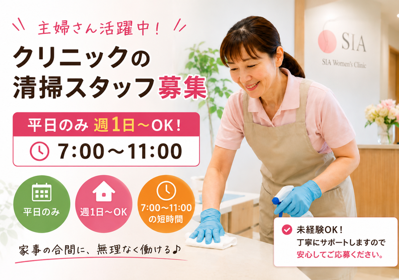 アイビー株式会社(北区新川のクリニック)のアルバイト・バイト求人情報-01