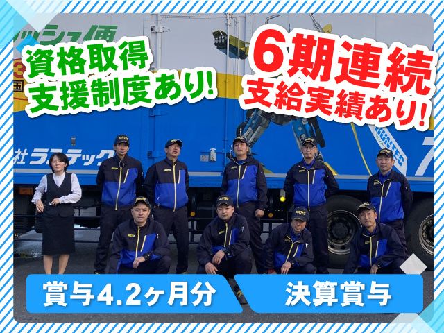 株式会社ランテック　埼玉支店のアルバイト・バイト求人情報-02