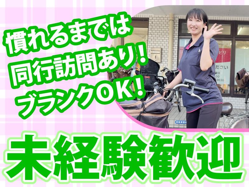 訪問看護ステーションきぼうのアルバイト・バイト求人情報-02