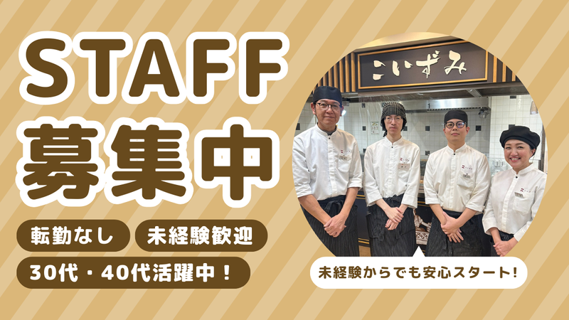 株式会社小泉製菓の求人・転職情報