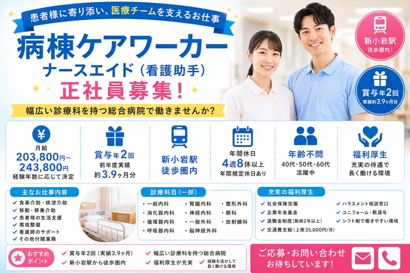 社会福祉法人江戸川豊生会の求人・転職情報