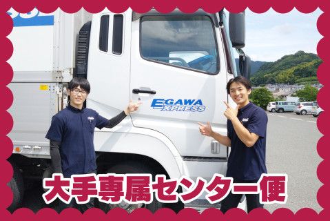 江川商運有限会社-0001の求人・転職情報