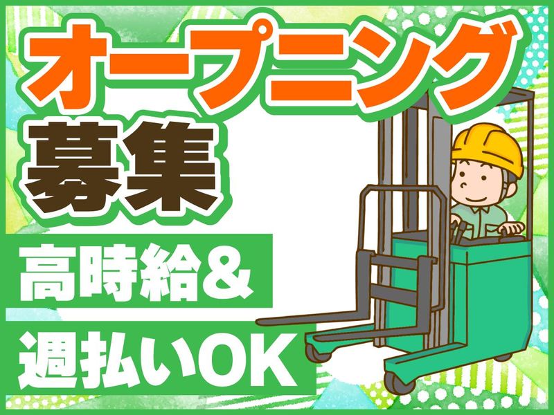 株式会社マヤスタッフ(大阪府東大阪市)の派遣求人情報