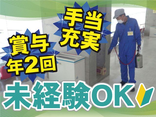 株式会社アオバ消毒の求人・転職情報